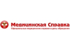 Медсправки в Перми на perm.spravka-pro