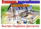 Водопровод, канализация, отопление в частный дом под ключ. ГНБ. Прокол