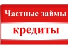 С плохой КИ до 4 000 000 рублей без предоплат в Москве и регионах