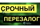 Успейте сделать перезалог недвижимости на лучшие условия