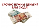Займы без предоплат до 3 000 000 рублей