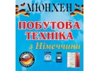 Бытовая техника из Германии купить