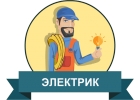 Электромонтажные работы