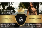 ВЫСОКООПЛАЧИВАЕМАЯ РАБОТА ДЛЯ ДЕВУШЕК В ПАРИЖЕ. З/П ОТ 7000 ЕВРО