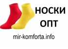 Купить носки в Украине недорого