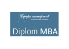 Помощь в подготовке дипломов MBA