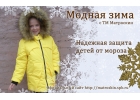 ВЕРХНЯЯ ДЕТСКАЯ ОДЕЖДА ОТ ПРОИЗВОДИТЕЛЯ