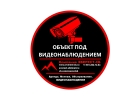 Видеонаблюдение. Установка, продажа, аренда систем видеонаблюдения