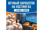 Заработок в интернете, без вложений. Не выходя из дома.