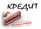 Срочная кредитная помощь в Петербурге.До 5 000 000 под 11,9 годовых