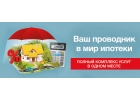 Как сэкономить 500 тыс. руб. на ипотеке