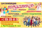 Скидки на анимацию и шоу-программы