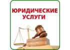 Опытный Юрист