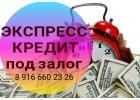 Снижаем ставки Займ под залог за день под 1,6 в месяц