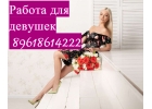 Лучшее предложение по работе в сфере досуга для красивых девушек