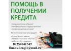 Безотказный кредит в течение дня, до 3 млн руб.