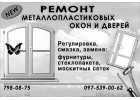 Ремонт окон от любых производителей Одесса.