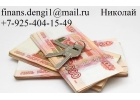 Оформим кредит до 3 млн руб с любой историей и просрочками.