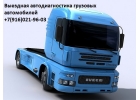 Выездная диагностика грузовых автомобилей и автобусов.