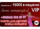 Приглашаем милых дам на работу с высоким доходом