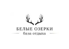 База отдыха Белые Озерки
