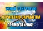 ВНИМАНИЕ СКОРОСТНАЯ СИСТЕМА ЗАРАБОТКА
