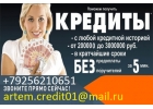 Устали от постоянных отказов Поможем вам взять кредит без проблем