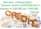 С любой кредитной историей получите кредит до 3 миллионов рублей.