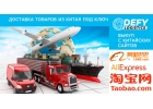 Доставка товаров из Китая, авиадоставка из Китая