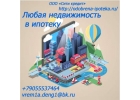 Воплотим мечту о новом жилье в реальность