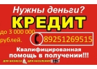 У вас проблемы с получением Поможем взять гарантированно до 3 млн руб.