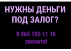 Займ под залог недвижимости в строгом соответствии с ФЗ