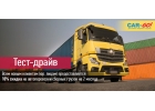 Везет тому, кому CAR-GO везет
