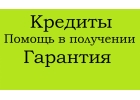 Срочная кредитная помощь для каждого.До 5 000 000 под 11,9 годовых