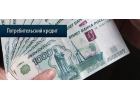 Без предоплаты Кредит до 4 000 000 р через службу безопасности банка