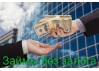 Займы без залога для бизнеса до 15 млн. руб. по всей России