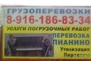 грузоперевозки грузчики Москва 89299873148