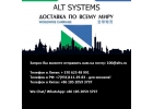 ALT Systems предлагает своим клиентам международные перевозки грузов.