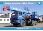 Аренда автокрана от 16 до 25 тонн