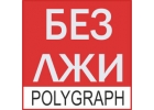 Детектор лжи Белгород