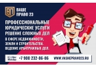 РЕШЕНИЕ СЛОЖНЫХ ЮРИДИЧЕСКИХ ДЕЛ