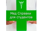 Медсправки в Нижнем Новгороде