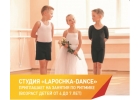 Студия Lapochka -dance