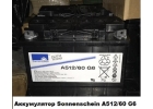 Аккумулятор Sonnenschein A512 60 G6