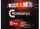 Наружная реклама, вывески, световая реклама