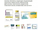 Дорого КУПЛЮ любые онкологические препараты