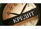 Поможем в получение денег.Без предоплаты, до 3 млн руб.