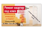 Ремонт квартир