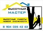Высотные работы любой сложности
