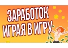 Тестирования игр за деньги на дому